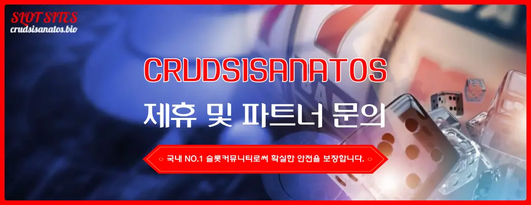 슬롯사이트 제휴 파트너 문의